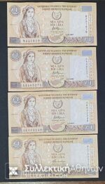 CYPRUS 4 X 1 Pound 1997